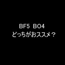 bf5 cod bo4　どっち